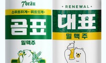 ‘곰표밀맥주’에도 ‘아름다운 이별’은 없었다