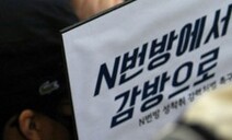 경찰, ‘박사방’ 피해자 명단 유출 공무원들 기소의견 송치