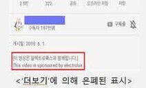 ‘뒷광고’ 인플루언서 개인 책임도 묻는다