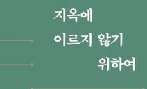 “반성과 발언의 방식이 내게는 문학이었어요”