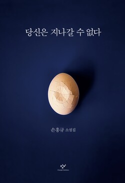 누에들의 방에서 사랑을 나누었지