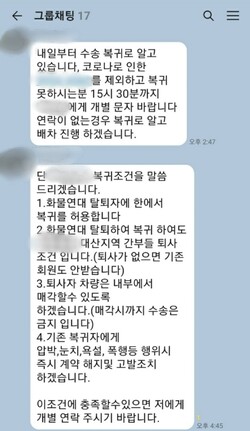 현대오일뱅크의 한 수송사에서 화물기사들에게 보낸 공지. 화물연대 탈퇴, 간부 퇴사(계약 해지)를 복귀 조건으로 걸고 있다. 현대오일뱅크 오일탱크로리지부 제공 ※ 이미지를 누르면 크게 볼 수 있습니다.