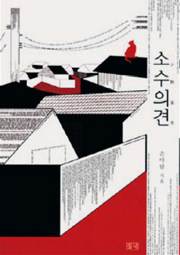 영화 ‘소수의견’