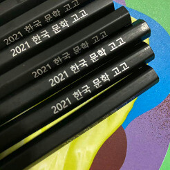 예멍야오가 2021년 한국 문학 고고 행사를 위해 만든 연필 굿즈. 본인 제공