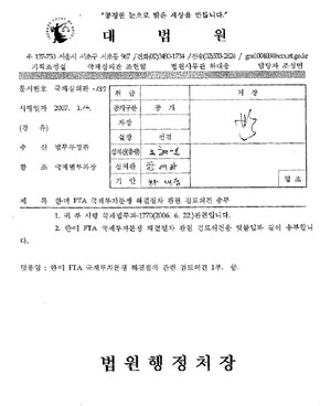 대법원, 론스타