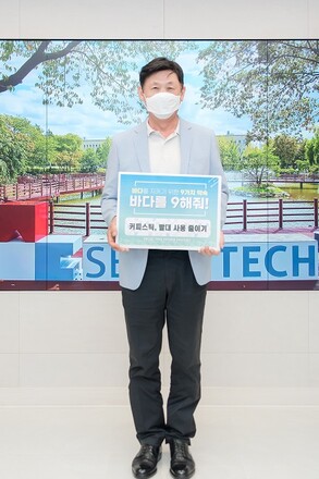'바다를 구해줘' 캠페인에 동참하는 서울과기대 이동훈 총장. 서울과기대 제공