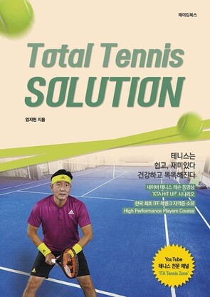 &nbsp; &nbsp; &nbsp; &nbsp; 'Total Tennis SOLUTION’. 삼육대 제공