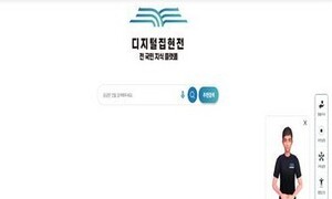 ‘디지털집현전’서 전국 국가·공공기관 논문·보고서 본다