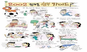 [새해만화] 2002 정보통 행복 가이드?