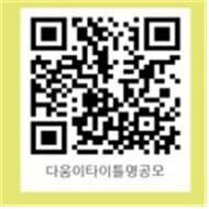 다움이 채널공모 QR코드.