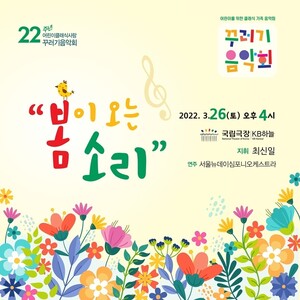 3월 26일 꾸러기음악회 공연 포스터