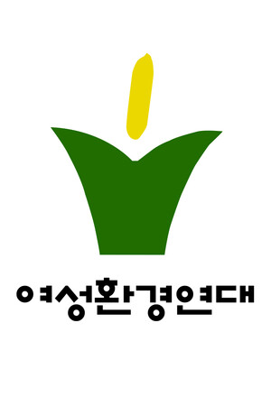 여성환경연대 로고