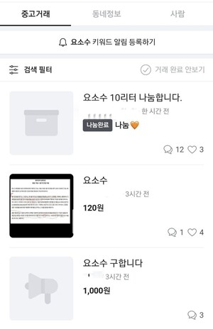 당근마켓 갈무리