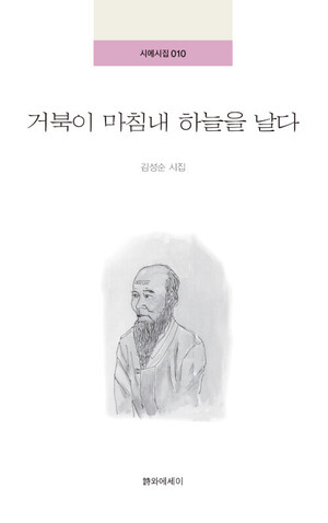 항보 김성순 선생 시집 표지.