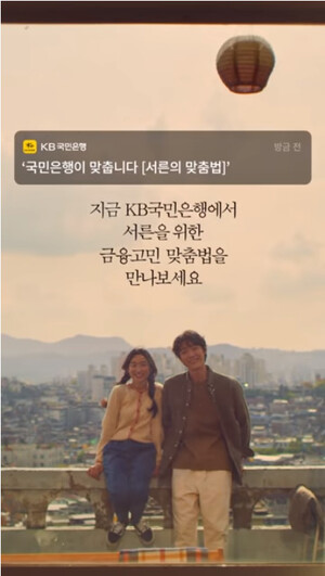 KB국민은행의 ‘서른의 맞춤법’. 유튜브 영상 갈무리.