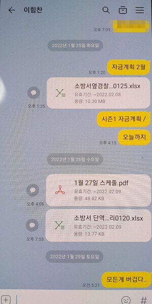 평소 업무 관련 메모를 자신의 카톡에 남겼던 고 이힘찬 프로듀서는 29일 ‘모든 게 버겁다..’는 말을 남겼다. 유족 제공