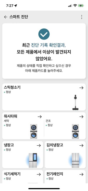 가전제조사들은 사용자에게 와이파이 통신망을 이용해 자사의 가전제품을 관리할 수 있는 통합 애플리케이션을 제공한다. 스마트폰 앱을 통해 집 밖에서도 제품의 작동 상태를 확인하거나 조절할 수 있다. 엘지전자 LG ThinQ 앱 갈무리