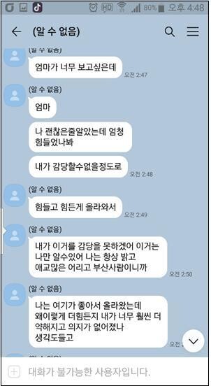 숨진 배아무개씨가 지난해 사망 전 자신의 친어머니와 나눈 카톡의 내용. 직장갑질119 제공 ※ 이미지를 누르면 크게 볼 수 있습니다.