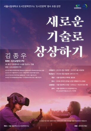 &nbsp; &nbsp; &nbsp;도시인문학연구소 강연 포스터. 서울시립대 제공