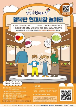 &nbsp; &nbsp; &nbsp; &nbsp;서울시립대 ‘행복한 현대시장 놀이터’. 서울시립대 제공