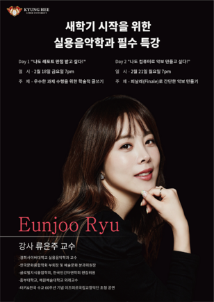 &nbsp; &nbsp; 실용음악학과, '새학기 시작을 위한 필수 특강' 개최. <br>&nbsp; &nbsp; &nbsp; &nbsp; &nbsp; &nbsp; &nbsp; &nbsp; &nbsp; &nbsp; &nbsp; &nbsp; &nbsp; &nbsp; &nbsp; &nbsp; &nbsp; &nbsp; &nbsp; &nbsp; &nbsp; &nbsp; &nbsp; &nbsp; &nbsp; &nbsp; &nbsp; &nbsp; 경희사이버대 제공