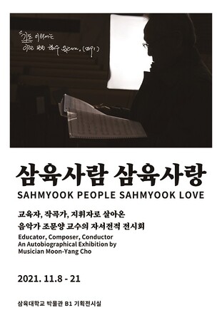&nbsp; &nbsp; &nbsp; &nbsp; &nbsp; &nbsp; ‘삼육사람 삼육사랑’ 포스터. 삼육대 제공
