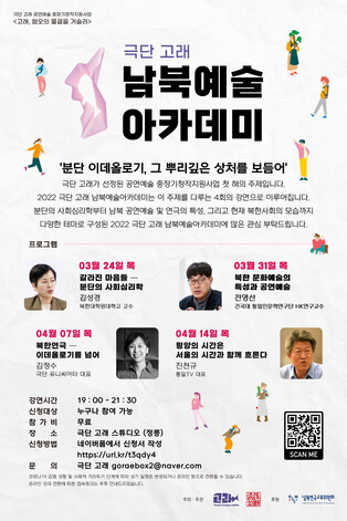 &nbsp; &nbsp; &nbsp; &nbsp;남북예술아카데미 포스터. 경희사이버대 제공