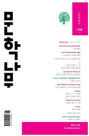&nbsp; 2021 문학나무 시부문 신인상 수상. 경희사이버대 제공