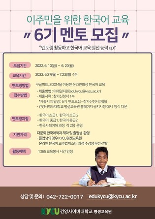 &nbsp; &nbsp;한국어교육 멘토링 모집3.0. 건양사이버대 제공