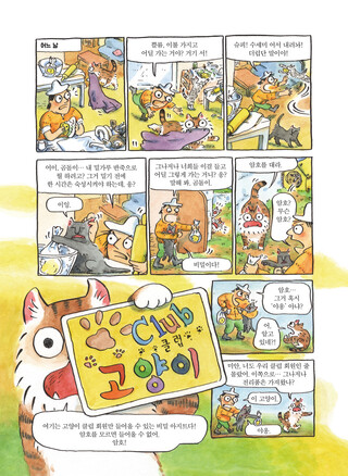 &lt;우당탕탕 고양이 클럽&gt; 표지. 딸기책방 제공