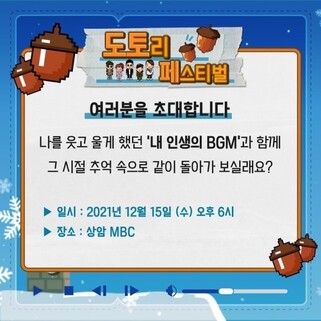 &lt;문화방송&gt; 제공