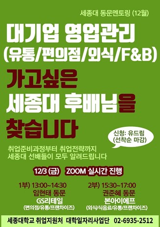 &nbsp; &nbsp; &nbsp; &nbsp; &nbsp; &nbsp; &nbsp; &nbsp; &nbsp;동문멘토링 포스터. 세종대 제공