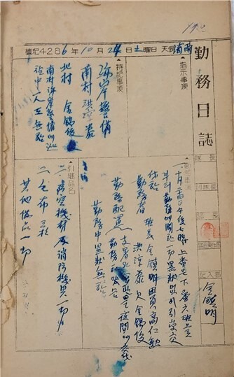 1953년 10월24일 당시 화성군 남양면 의용소방대원이 작성한 근무일지. 경기도 소방재난본부 제공