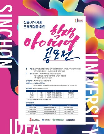 &nbsp; &nbsp; &nbsp; &nbsp; &nbsp; &nbsp; &nbsp; &nbsp; &nbsp; &nbsp; &nbsp; &nbsp; &nbsp; 공모전 포스터. 연세대 제공