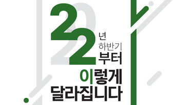 30일 정부가 발간한 책자 ‘2022년 하반기부터 이렇게 달라집니다’