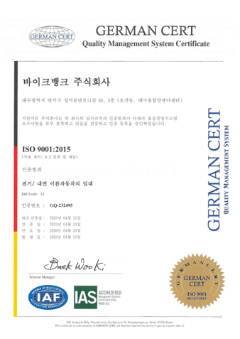 바이크뱅크가 획득한 ISO 9001 인증. 바이크뱅크 제공
