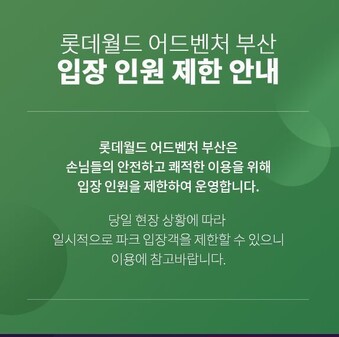 롯데월드는 몰려드는 입장객 탓에 온라인 예매까지 일시 중단하기도 했다. 코로나 사태 이후 놀이공원 입장 중지는 처음이다. 누리집 갈무리