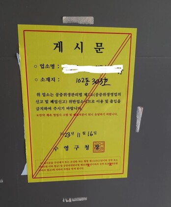 부산 수영구 오피스텔에 불법 숙박을 경고하는 안내문이 붙어 있다. 집주인이 이를 가렸으나 수영구 단속반이 제거했다. 김광수 기자