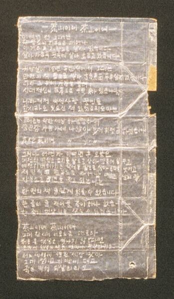 김남주 시인이 교도소에서 영어의 몸으로 있을 때 칫솔을 날카롭게 갈아 우유갑 안쪽에 새긴 ‘다산이여 다산이여’라는 시. 전남대 제공