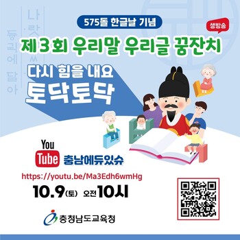 제3회 우리말 우리글 꿈잔치. 충남교육청 제공 제3회 우리말 우리글 꿈잔치. 충남교육청 제공
