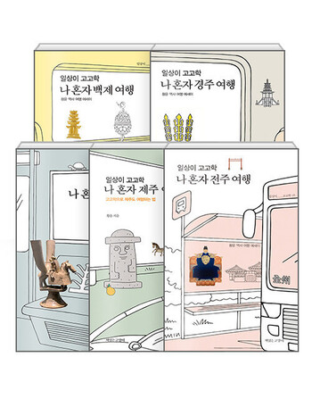 황윤 작가의 ‘일상이 고고학’ 시리즈.