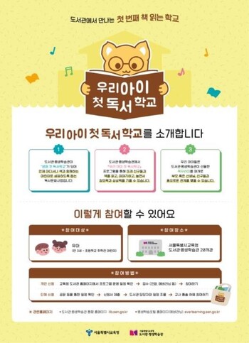 우리 아이 첫 독서학교. 서울시교육청 제공 우리 아이 첫 독서학교. 서울시교육청 제공