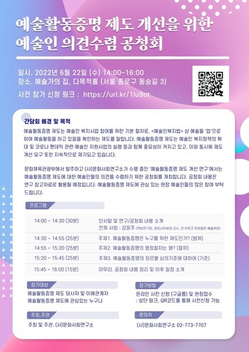 &nbsp; &nbsp; &nbsp; &nbsp; 예술인 의견수렴 공청회 포스터. 경희사이버대 제공