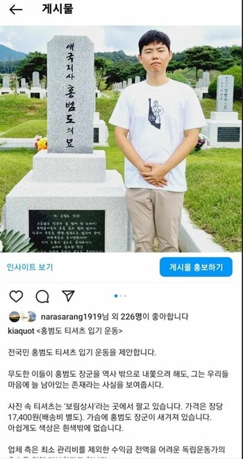 김경준씨는 페이스북에 ‘전국민 홍범도 티셔츠 입기 운동’을 제안했다. 인스타그램 갈무리