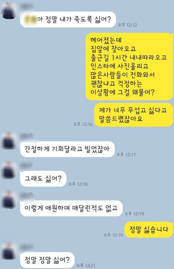 설아무개(30)씨가 이은총(38)씨와 헤어진 상태에서 보낸 메시지. 유족 제공