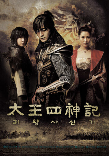 2006년 문화산업전문회사 제도를 처음 활용해 제작한 드라마 &lt;태왕사신기&gt;. MBC