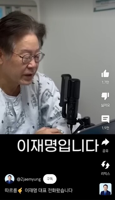 이재명 더불어민주당 대표 유튜브 화면 갈무리