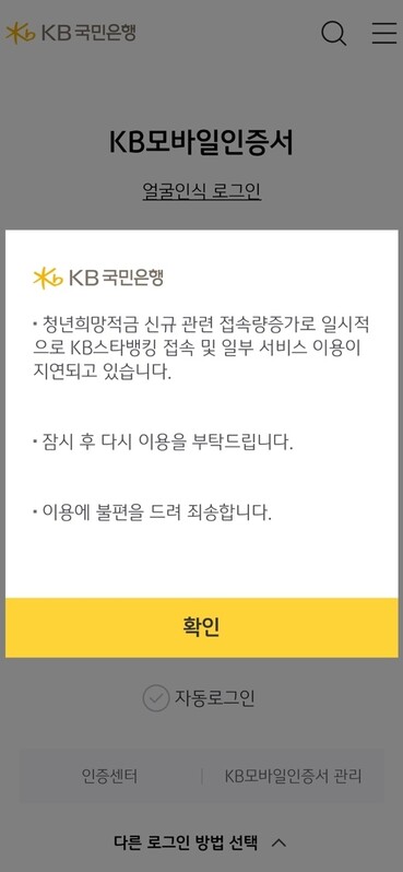 케이비(KB)스타뱅킹 애플리케이션 화면 갈무리