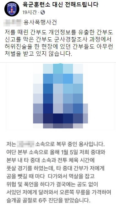 사회관계망서비스 ‘육군훈련소 대신 전해드립니다’에 게시된 글. 갈무리