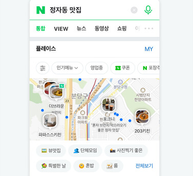 네이버가 그동안 축적한 리뷰 데이터에 자체 개발한 인공지능 등 기술을 더해 지역 검색 결과를 개선했다고 밝혔다. 네이버 제공